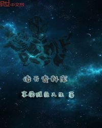 《诸天资料库》