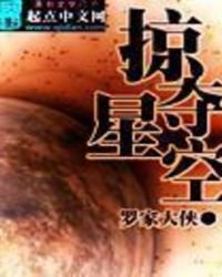 《掠奪星空》