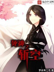 《死神之斩空》