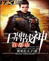 王牌战神在都市