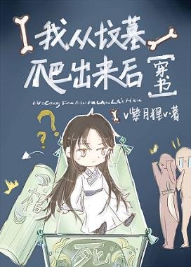师尊在下［穿书］/我从坟墓爬出来后