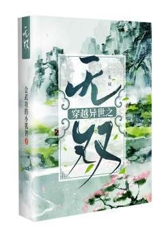 穿越異世之無雙
