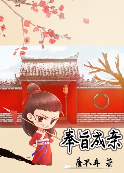 《和宿敌奉旨搅基》