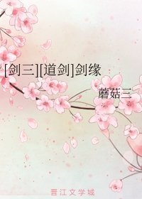 （剑网三同人）[剑三][道剑]剑缘 