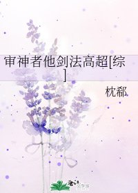 （综武侠同人）审神者他剑法高超[综]