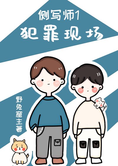 《侧写师:犯罪现场》