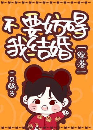 《(综漫同人)乱步不要妨碍我结婚》