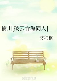 （破云吞海同人）擒川[破云吞海同人]