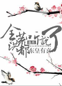 (洪荒同人)全洪荒都听说东皇有喜了