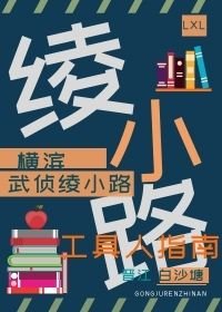 《(综漫同人)武侦绫小路的工具人指南》