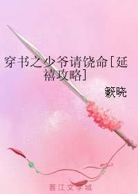 《(BG/延禧攻略同人)穿书之少爷请饶命》