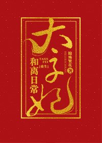 太子妃和离日常（重生）
