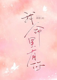 我命里有你[魂穿]
