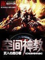 《空间神教》