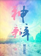 神辩