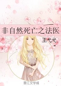 《(BG/非自然死亡同人)非自然死亡之法医》
