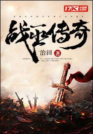 《战巫传奇》