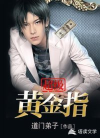 《超级黄金指》