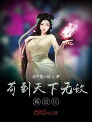 《苟到天下无敌再出山》
