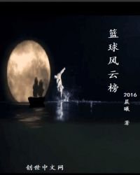 《篮球风云榜》