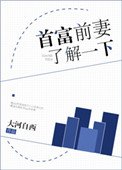 《首富前妻了解一下》