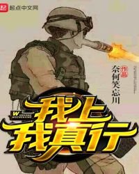《我上我真行》