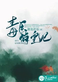 毒医俏皇妃