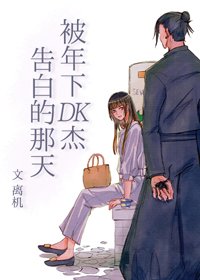 《(BG/咒回同人)被年下DK杰告白的那天》