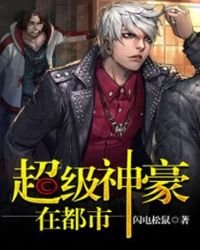 超级神豪在都市