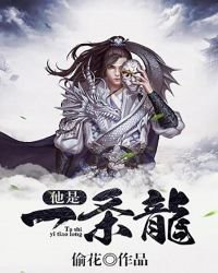 《他是一条龙》