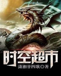 时空超市