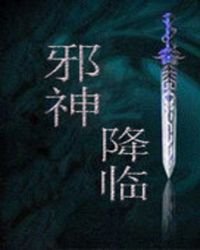 《卸神降临》