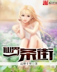 仙界一条街