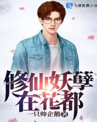 《重生豪门废婿》