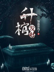 《升棺發財》