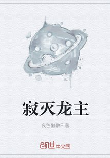 《寂灭龙主》