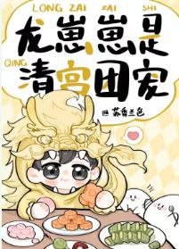 《(清穿同人)龙崽崽是清宫团宠》
