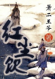 《红尘饮》