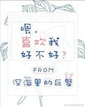 《喂,喜欢我好不好》