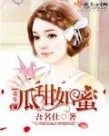 《重生瓜甜如蜜》