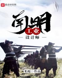 《南明工业设计师》