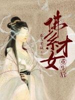 《佛系才女重生后》
