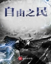 《自由之民》