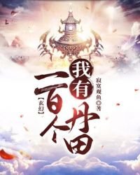 《玄幻:我有一百个丹田》
