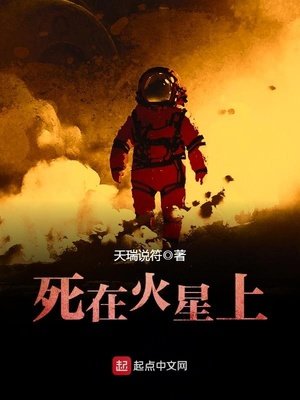《鼻在火星上》