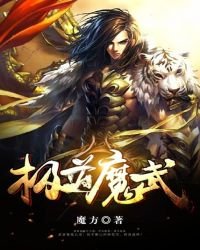 极道魔武