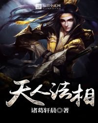 《天人法相》