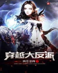 《穿越大反派》