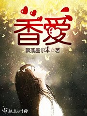 《香愛》