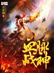 《血脈戰神》